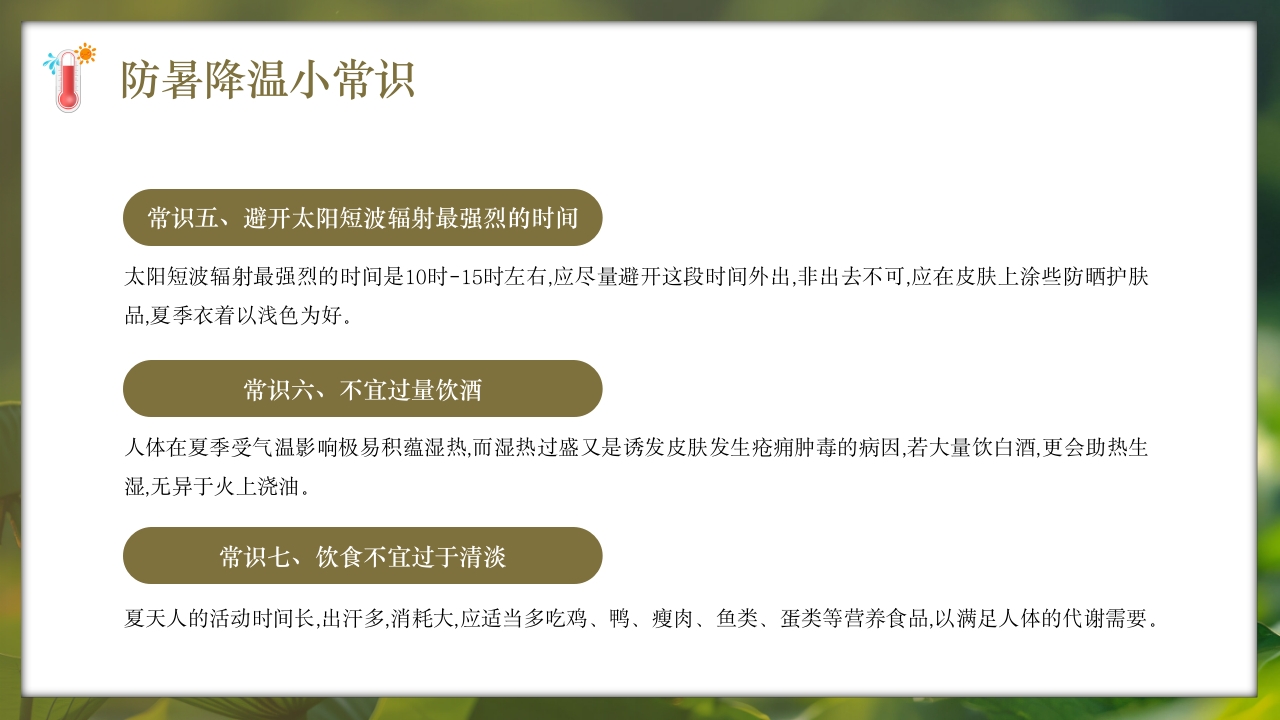 夏季现场急救之中暑的急救知识培训PPT课件37