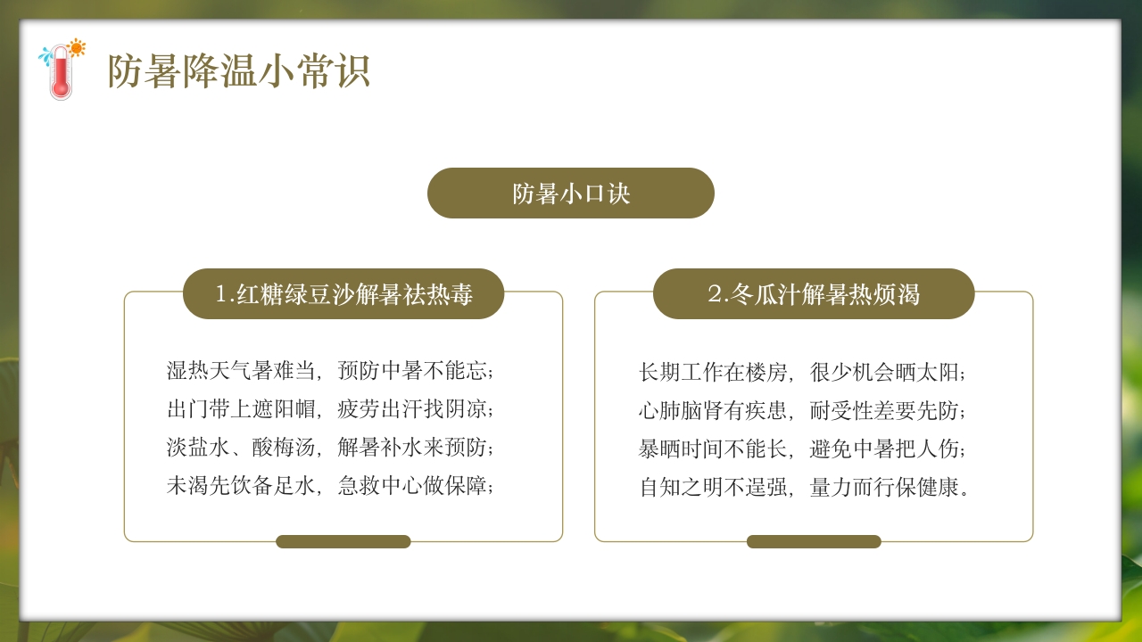 夏季现场急救之中暑的急救知识培训PPT课件39