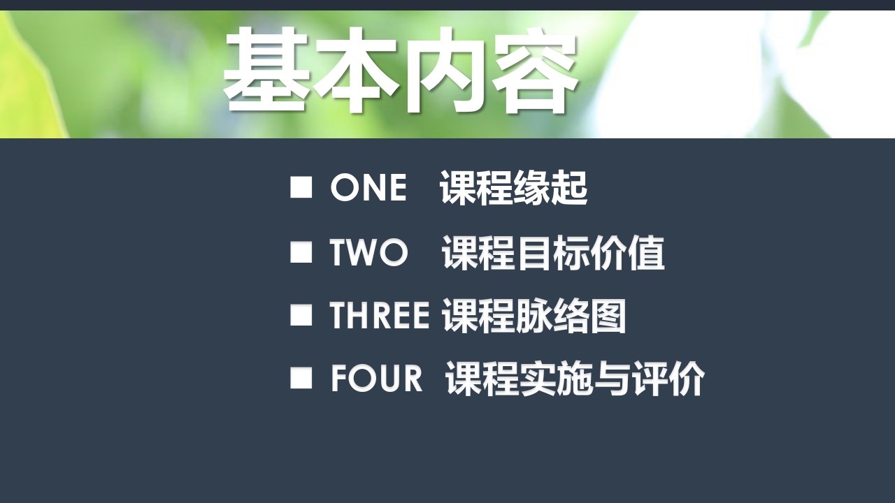 《蝉的秘密》幼儿园大班班本课程PPT课件2