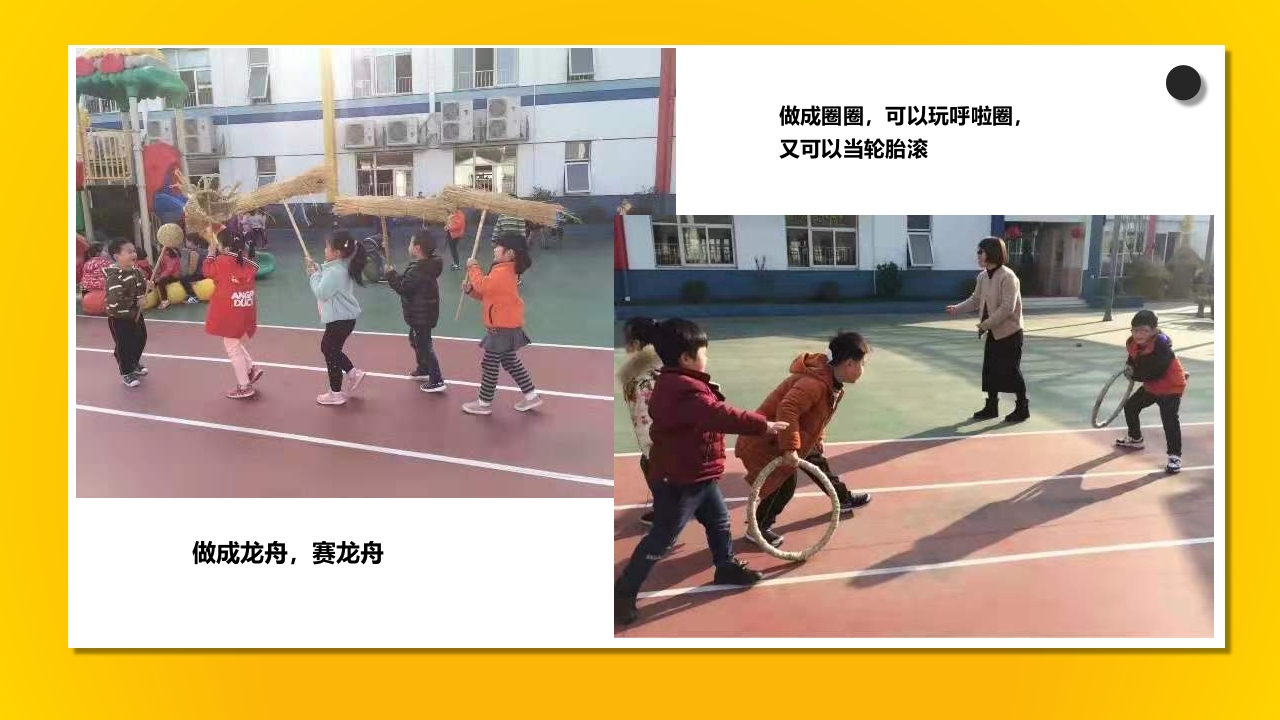 《有趣的稻草》幼儿园大班班本课程PPT课件10