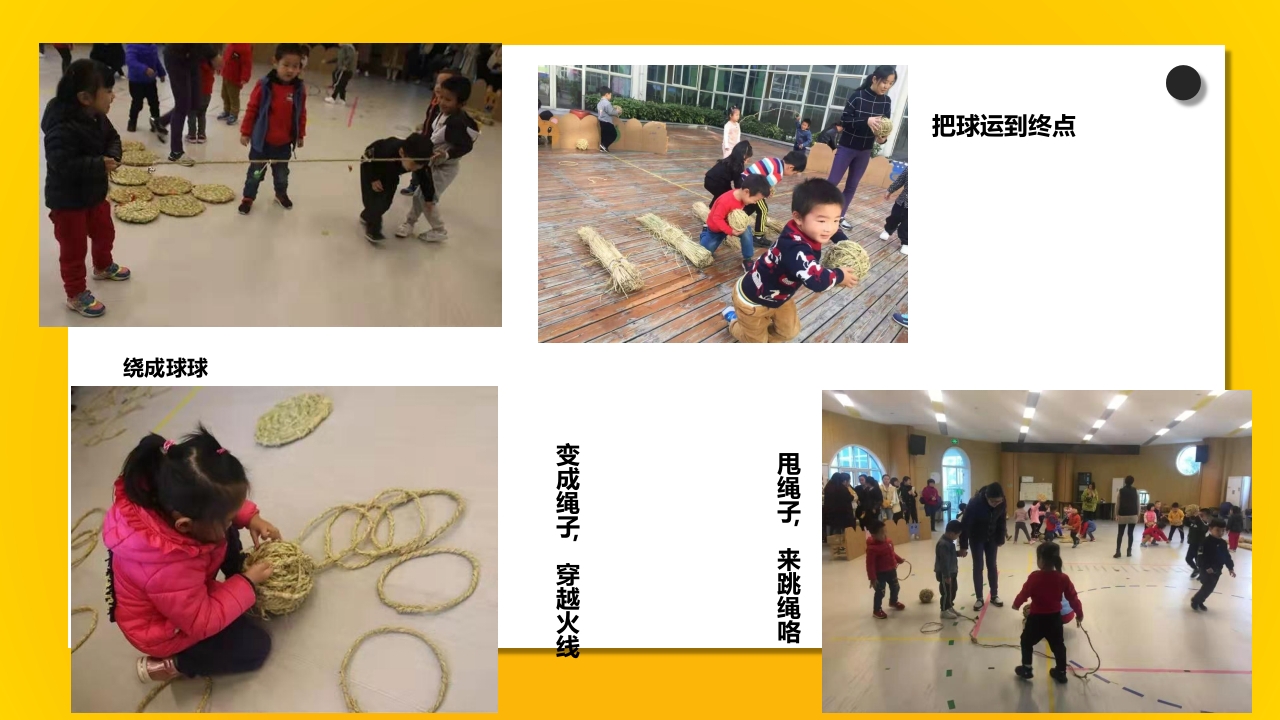 《有趣的稻草》幼儿园大班班本课程PPT课件11