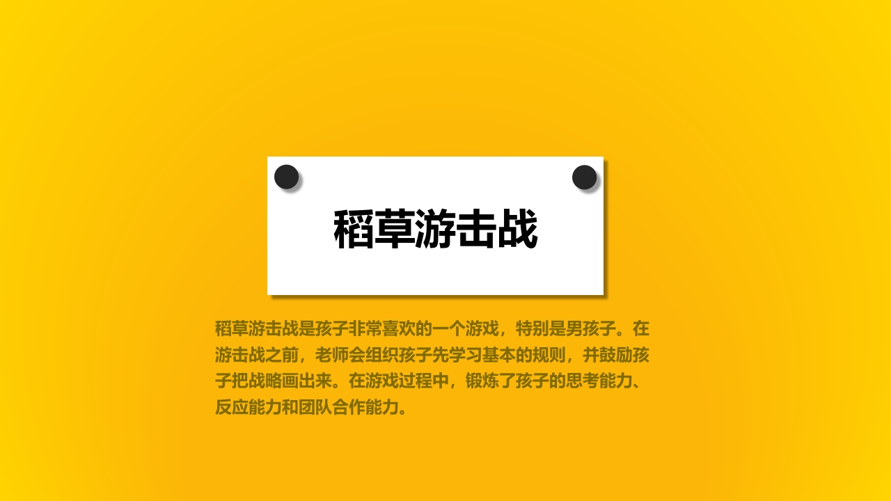 《有趣的稻草》幼儿园大班班本课程PPT课件12