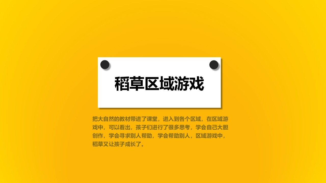 《有趣的稻草》幼儿园大班班本课程PPT课件16