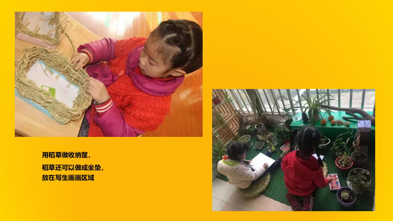 《有趣的稻草》幼儿园大班班本课程PPT课件18