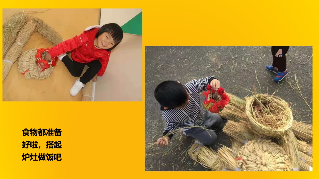 《有趣的稻草》幼儿园大班班本课程PPT课件24