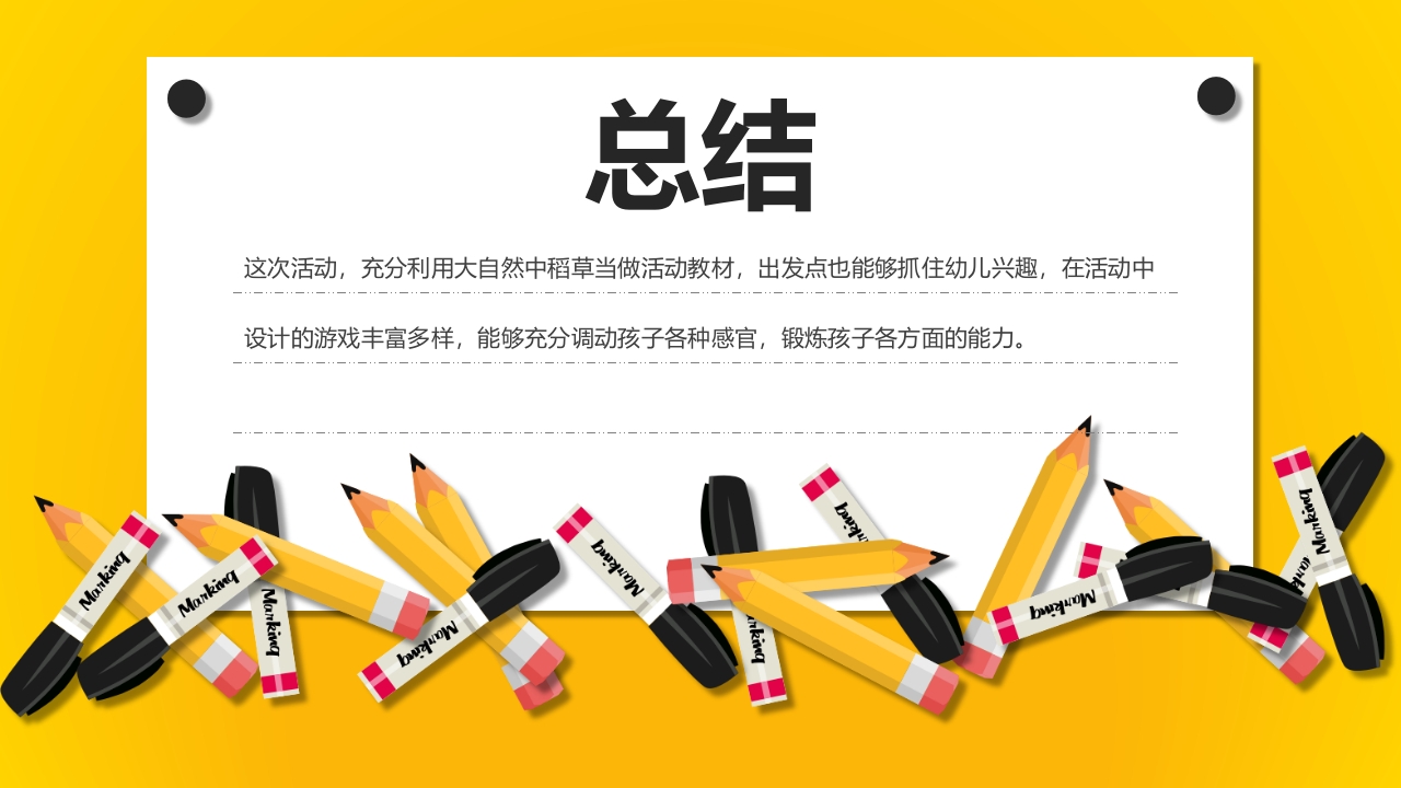 《有趣的稻草》幼儿园大班班本课程PPT课件25