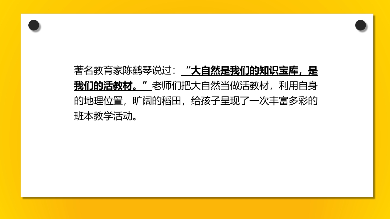 《有趣的稻草》幼儿园大班班本课程PPT课件3