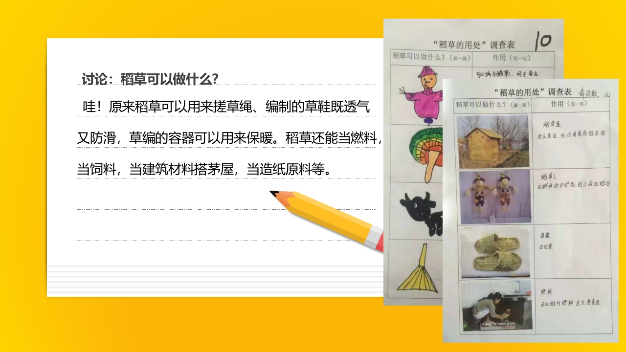 《有趣的稻草》幼儿园大班班本课程PPT课件5