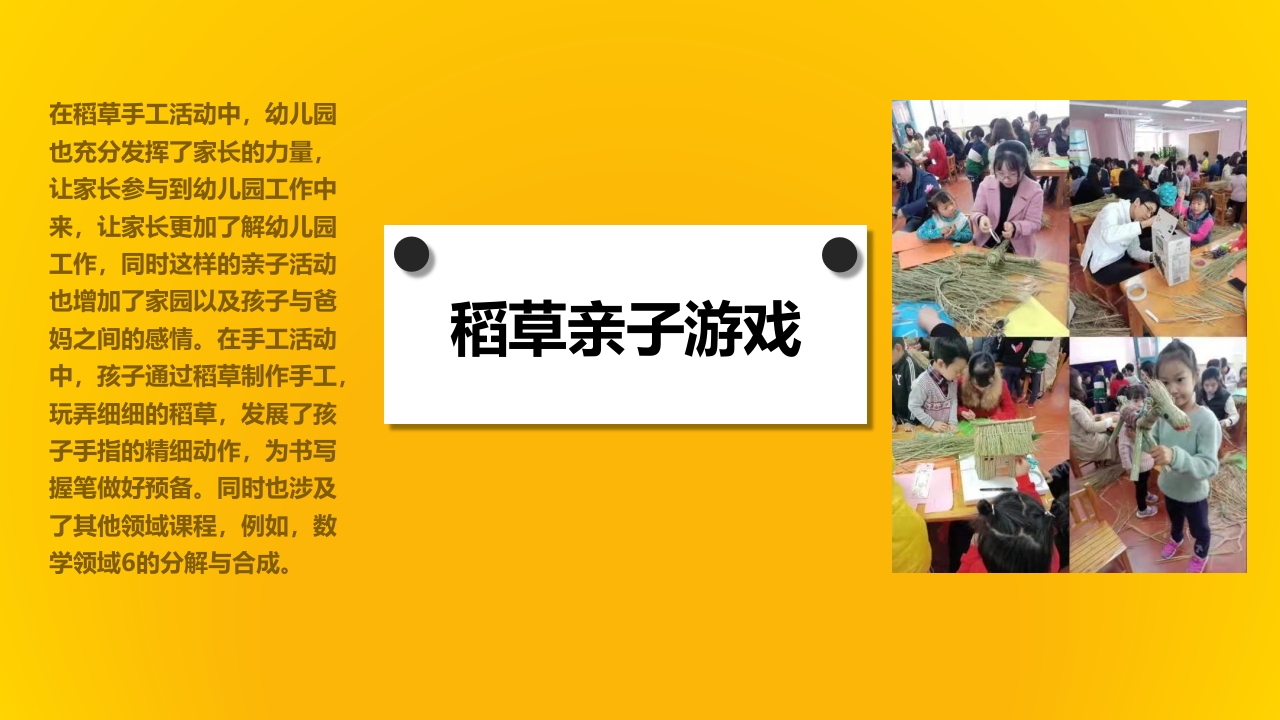 《有趣的稻草》幼儿园大班班本课程PPT课件7