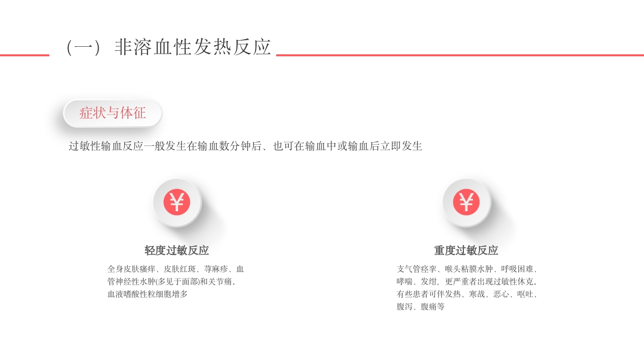 输血不良反应标准和应对培训PPT课件11