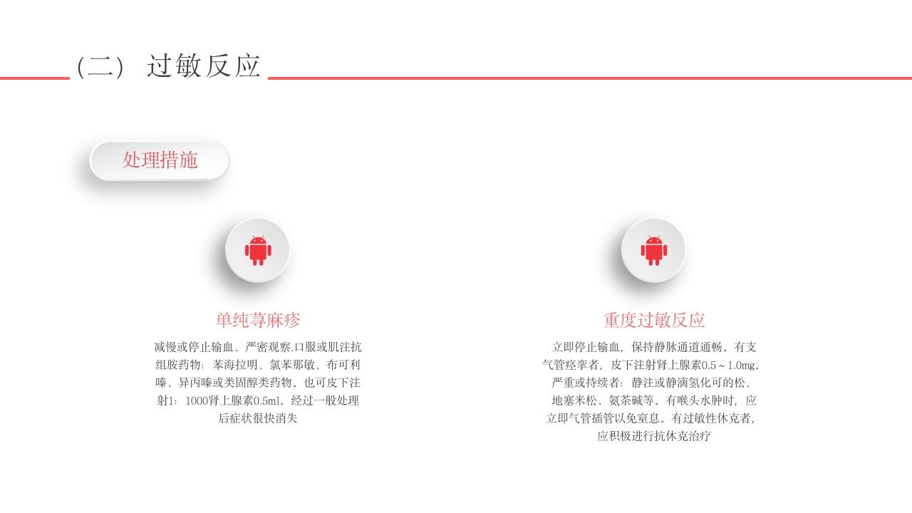 输血不良反应标准和应对培训PPT课件12