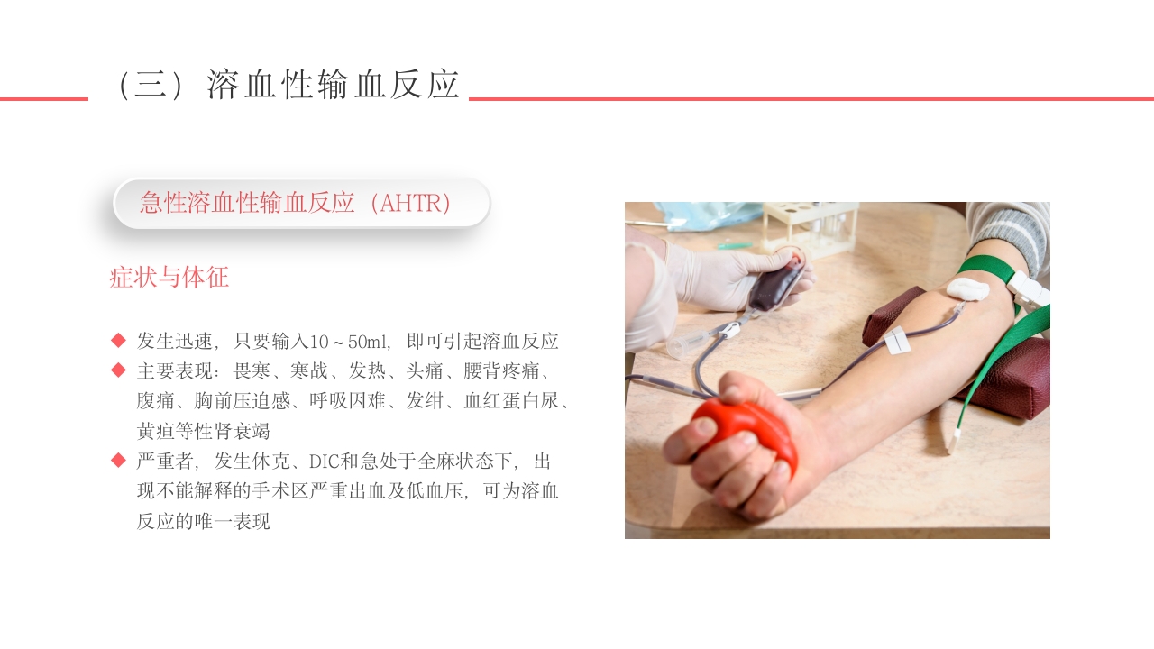 输血不良反应标准和应对培训PPT课件14