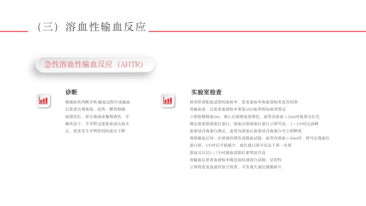 输血不良反应标准和应对培训PPT课件15