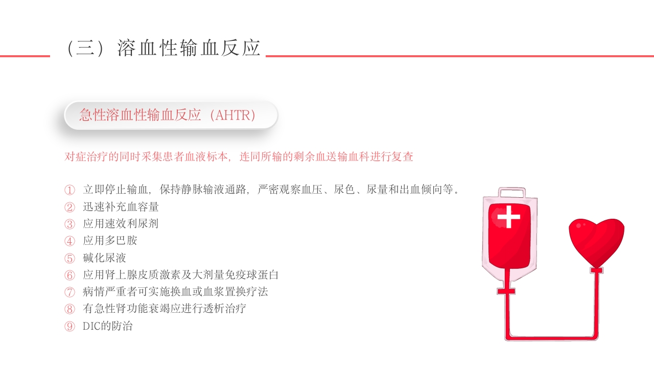 输血不良反应标准和应对培训PPT课件16