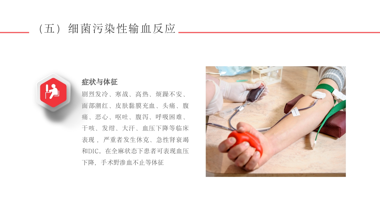 输血不良反应标准和应对培训PPT课件20