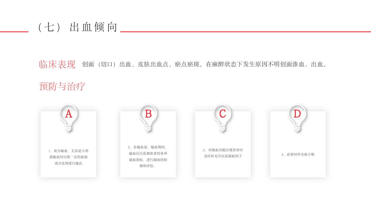 输血不良反应标准和应对培训PPT课件25