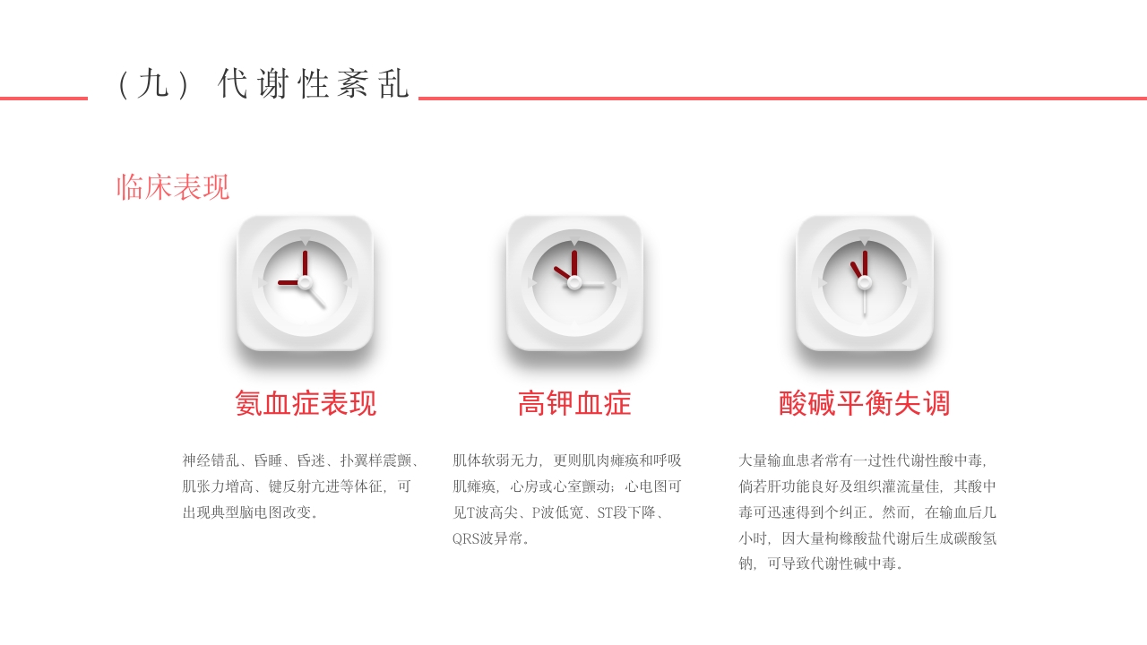 输血不良反应标准和应对培训PPT课件28