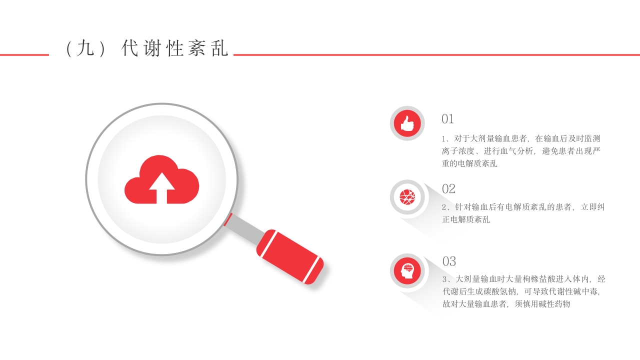 输血不良反应标准和应对培训PPT课件29