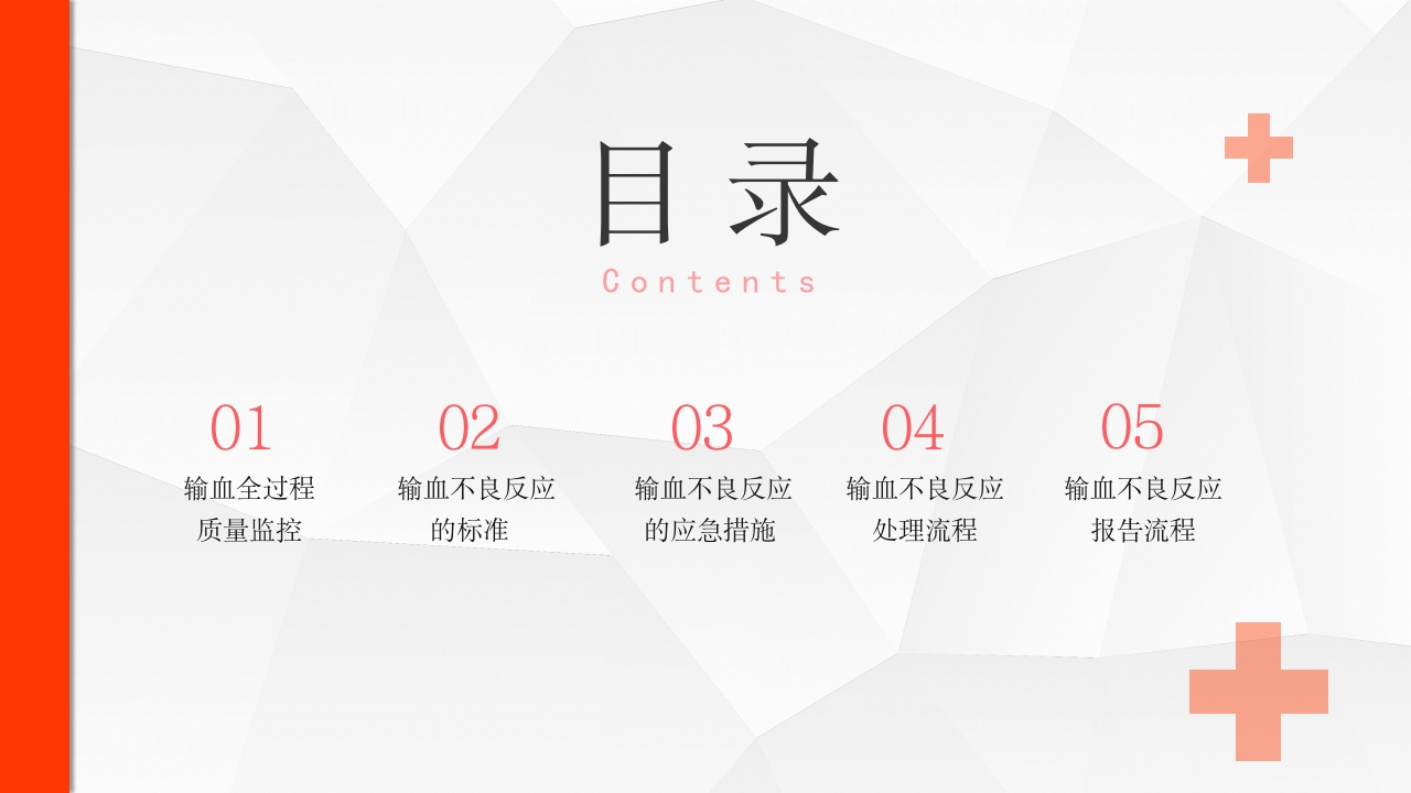 输血不良反应标准和应对培训PPT课件2
