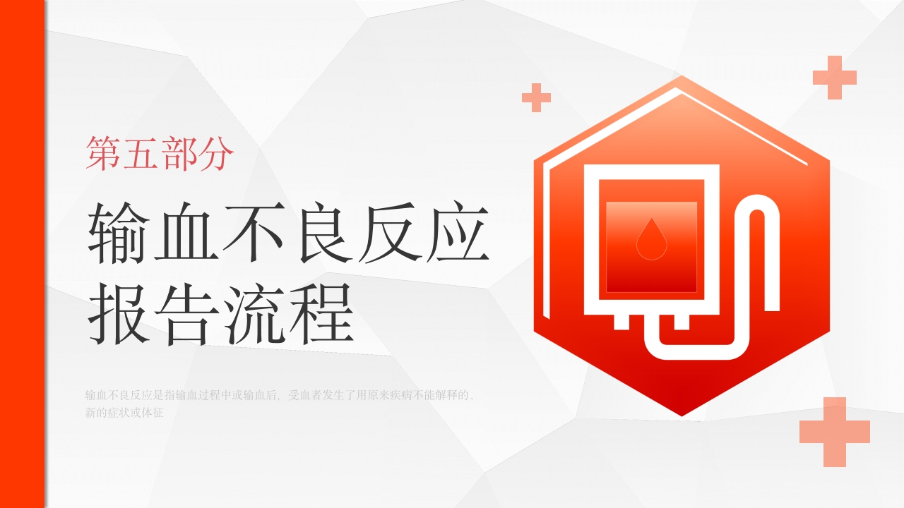 输血不良反应标准和应对培训PPT课件33