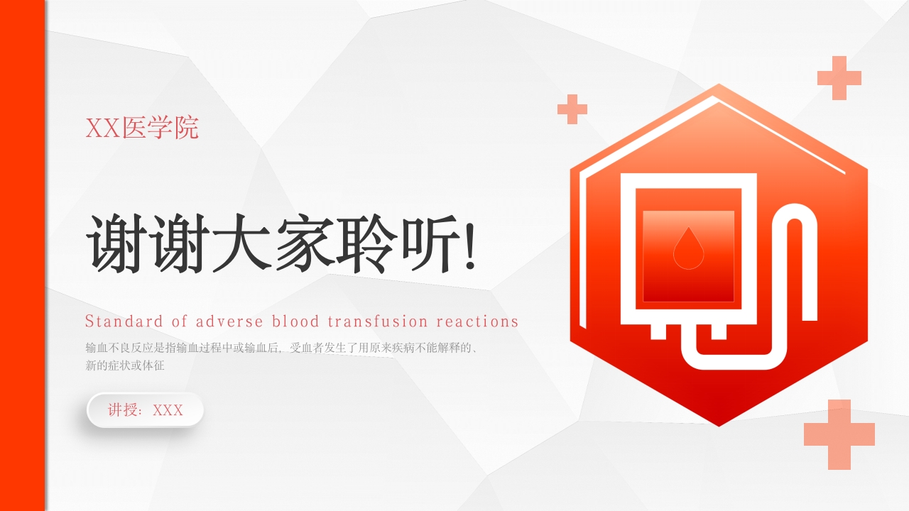 输血不良反应标准和应对培训PPT课件35