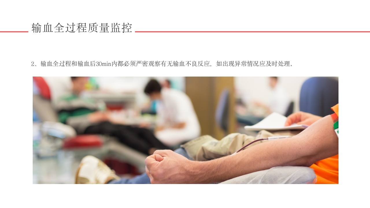 输血不良反应标准和应对培训PPT课件5