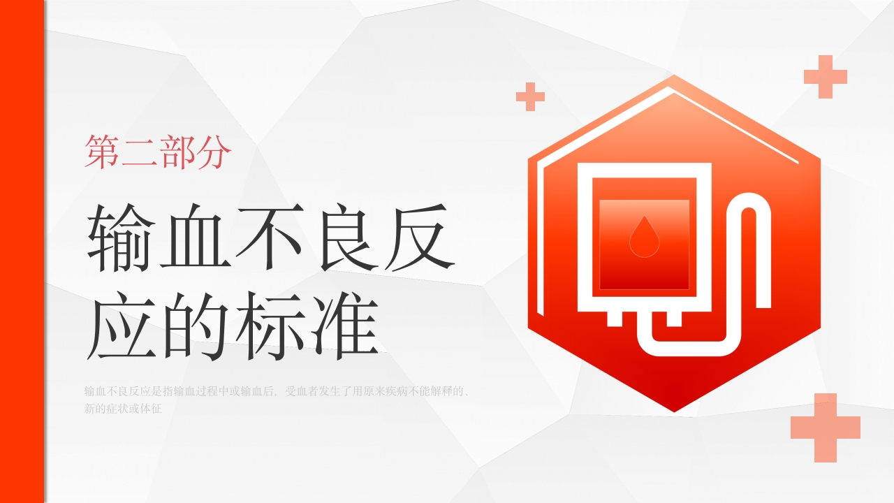 输血不良反应标准和应对培训PPT课件6