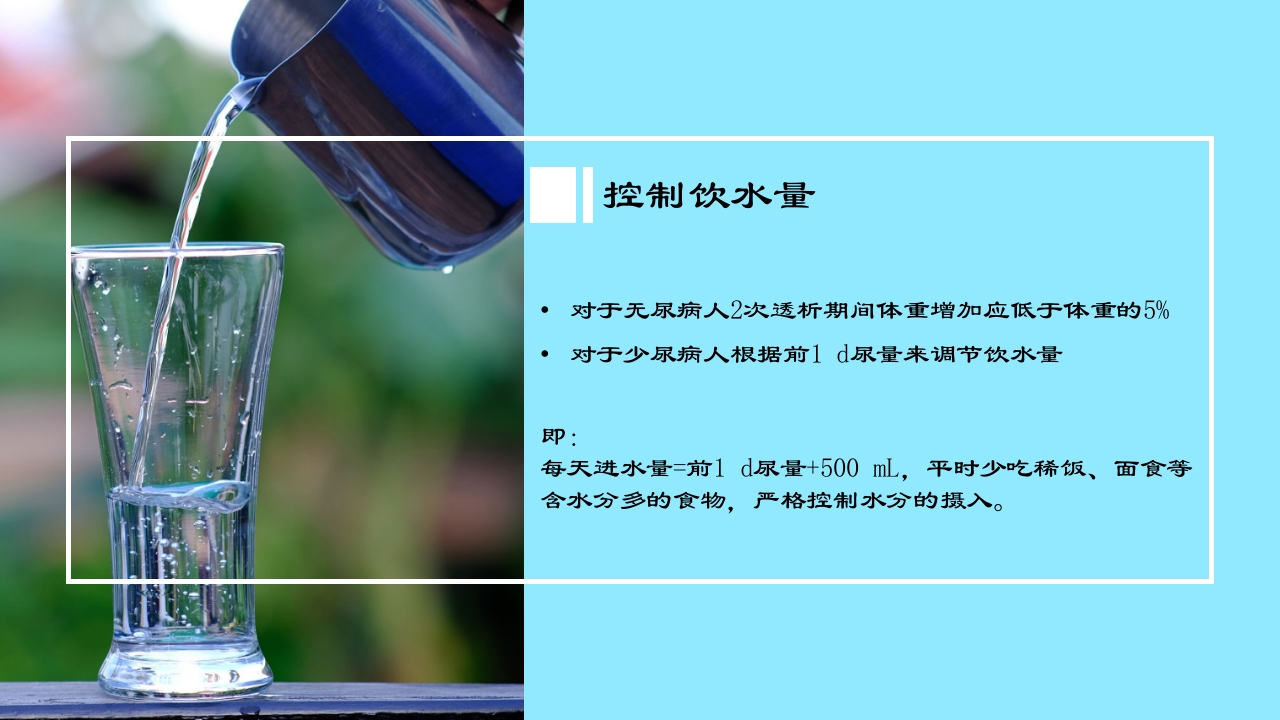 急慢性肾功能衰竭患者肾脏替代治疗方式之一血透病人的护理PPT课件13