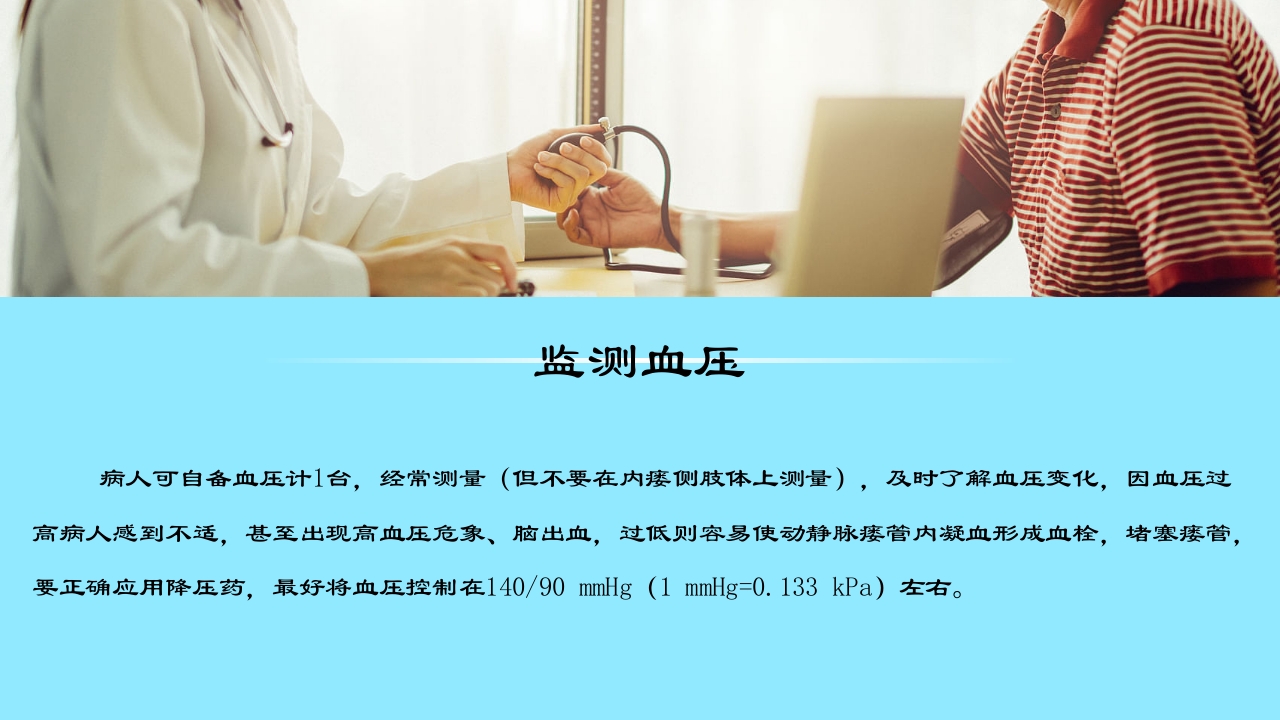急慢性肾功能衰竭患者肾脏替代治疗方式之一血透病人的护理PPT课件14