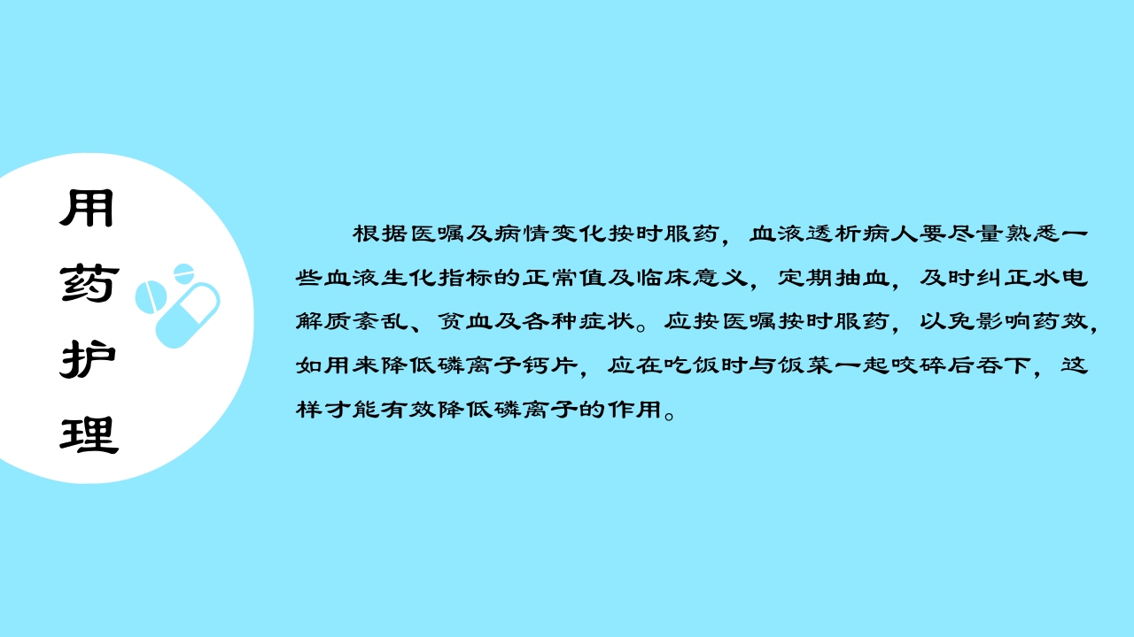 急慢性肾功能衰竭患者肾脏替代治疗方式之一血透病人的护理PPT课件18