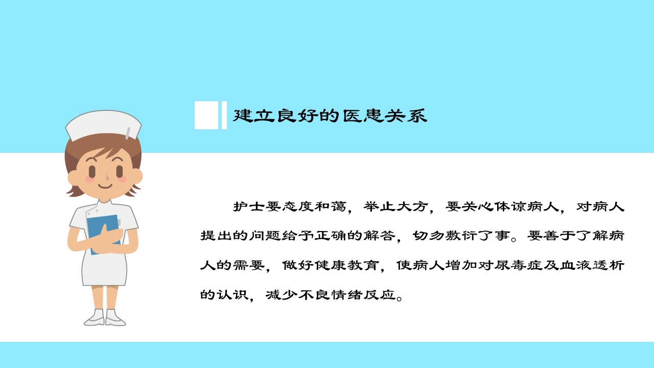 急慢性肾功能衰竭患者肾脏替代治疗方式之一血透病人的护理PPT课件20