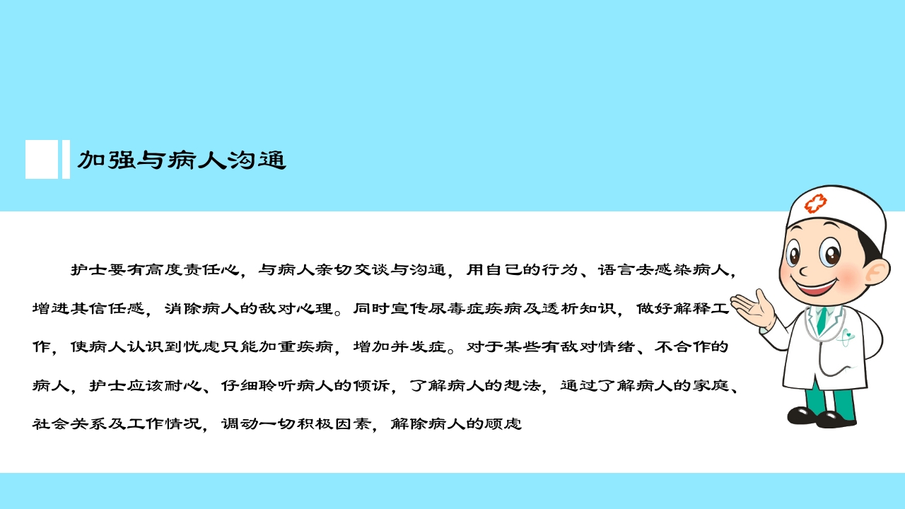 急慢性肾功能衰竭患者肾脏替代治疗方式之一血透病人的护理PPT课件21