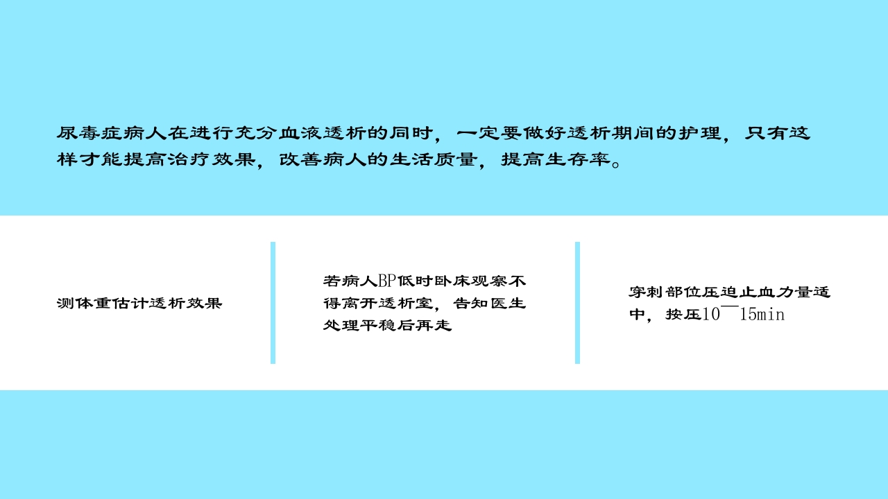 急慢性肾功能衰竭患者肾脏替代治疗方式之一血透病人的护理PPT课件25