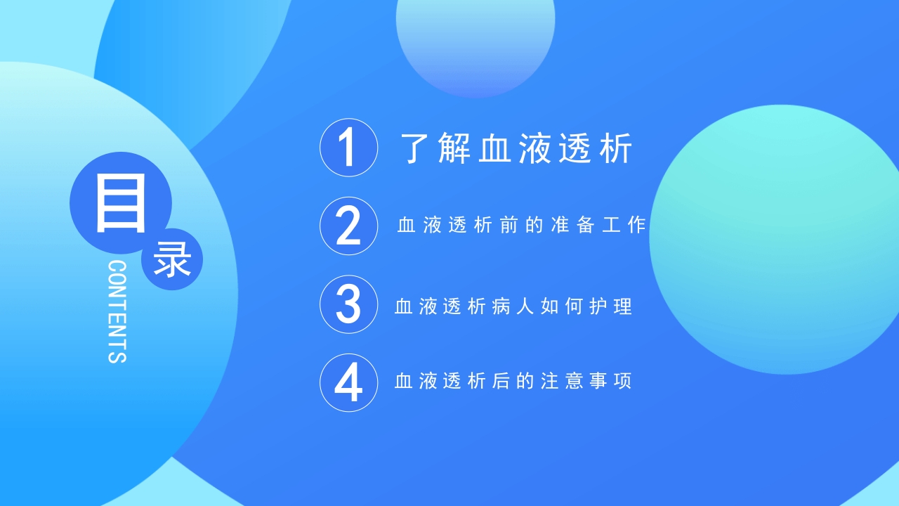 急慢性肾功能衰竭患者肾脏替代治疗方式之一血透病人的护理PPT课件2