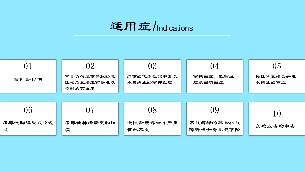 急慢性肾功能衰竭患者肾脏替代治疗方式之一血透病人的护理PPT课件5