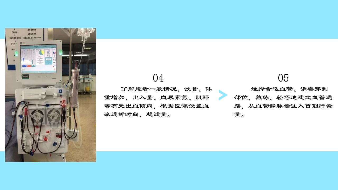 急慢性肾功能衰竭患者肾脏替代治疗方式之一血透病人的护理PPT课件9