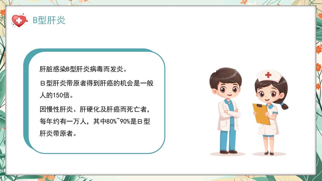 全国爱肝日肝癌的预防与治疗培训PPT课件11