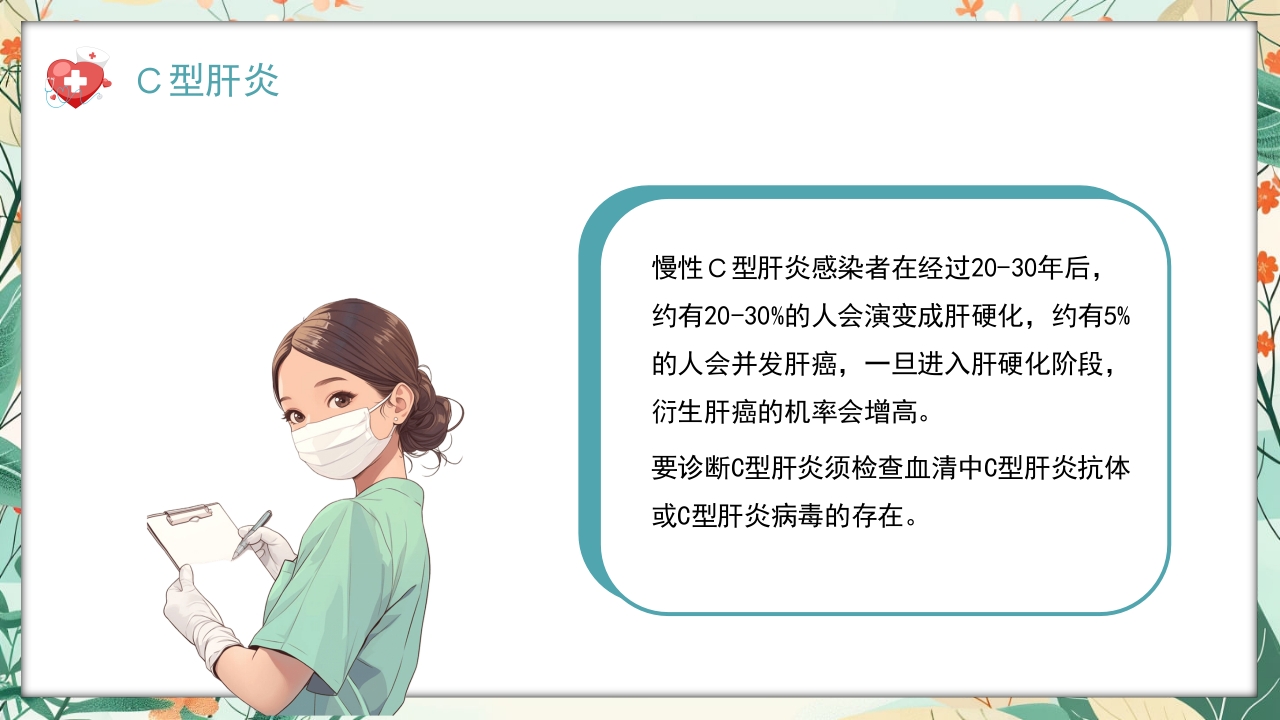 全国爱肝日肝癌的预防与治疗培训PPT课件14