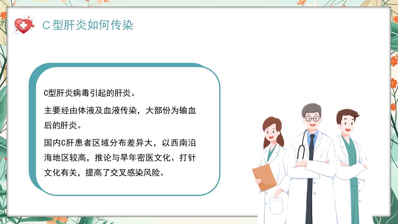 全国爱肝日肝癌的预防与治疗培训PPT课件15