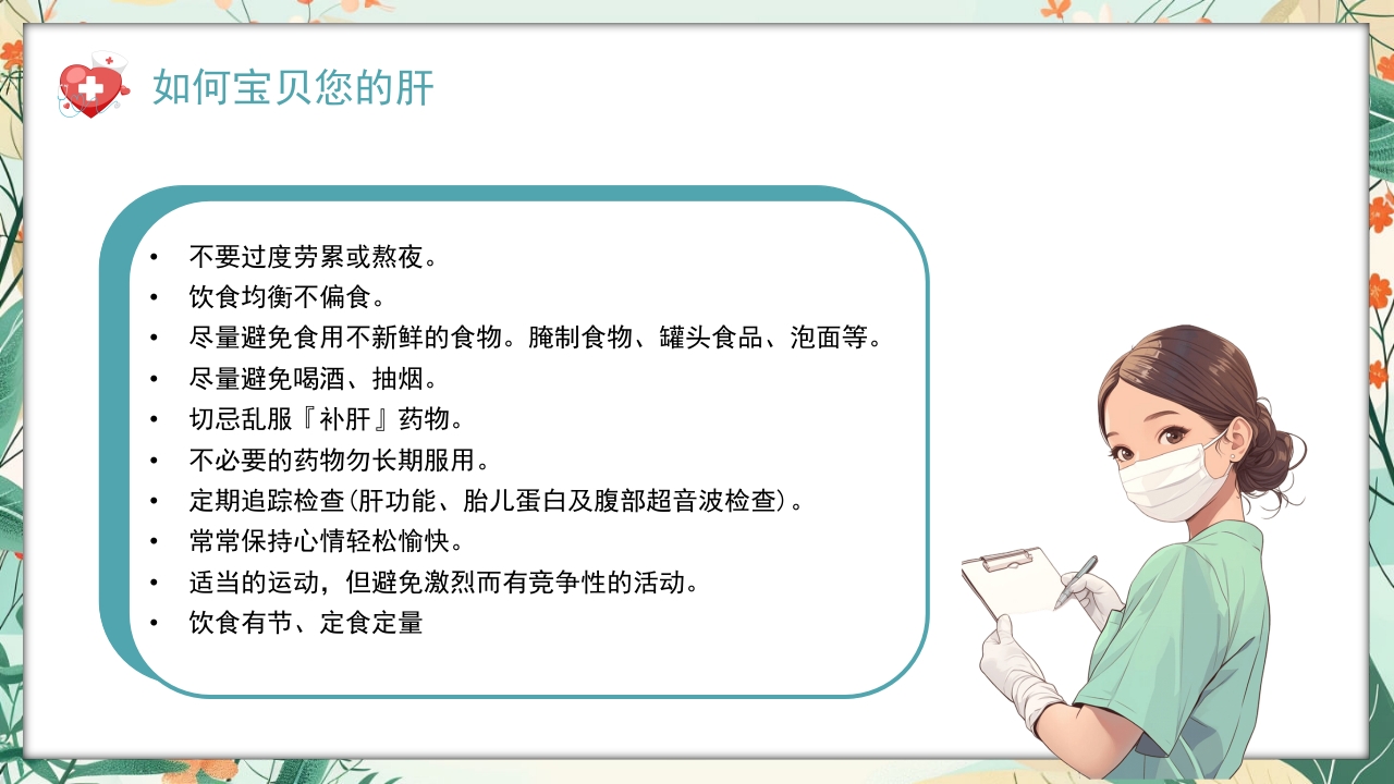 全国爱肝日肝癌的预防与治疗培训PPT课件26