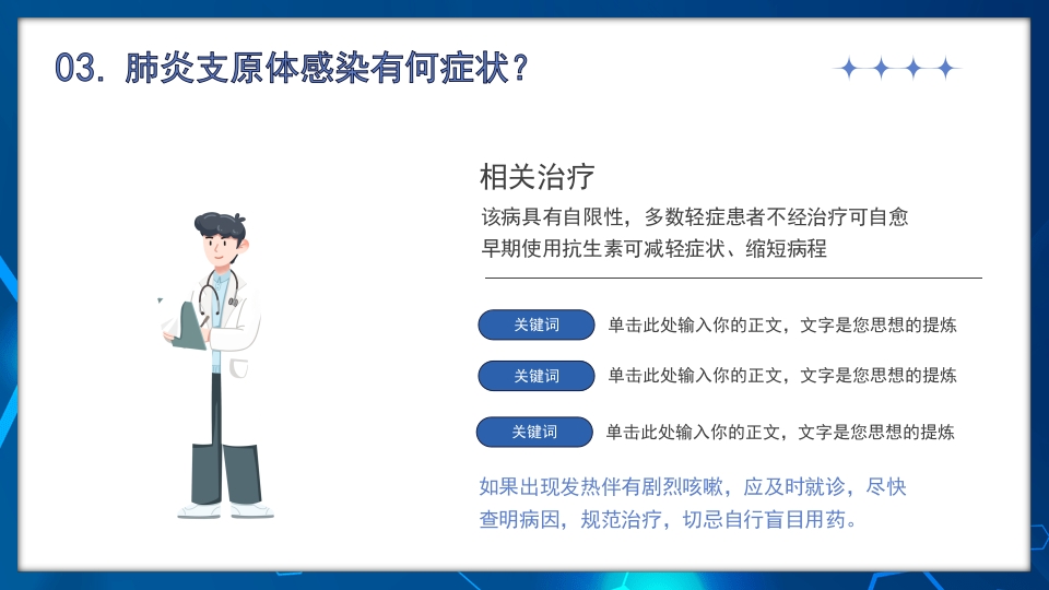 正确预防与治疗肺炎支原体感染知识科普PPT课件14