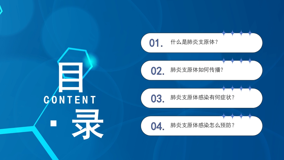 正确预防与治疗肺炎支原体感染知识科普PPT课件2