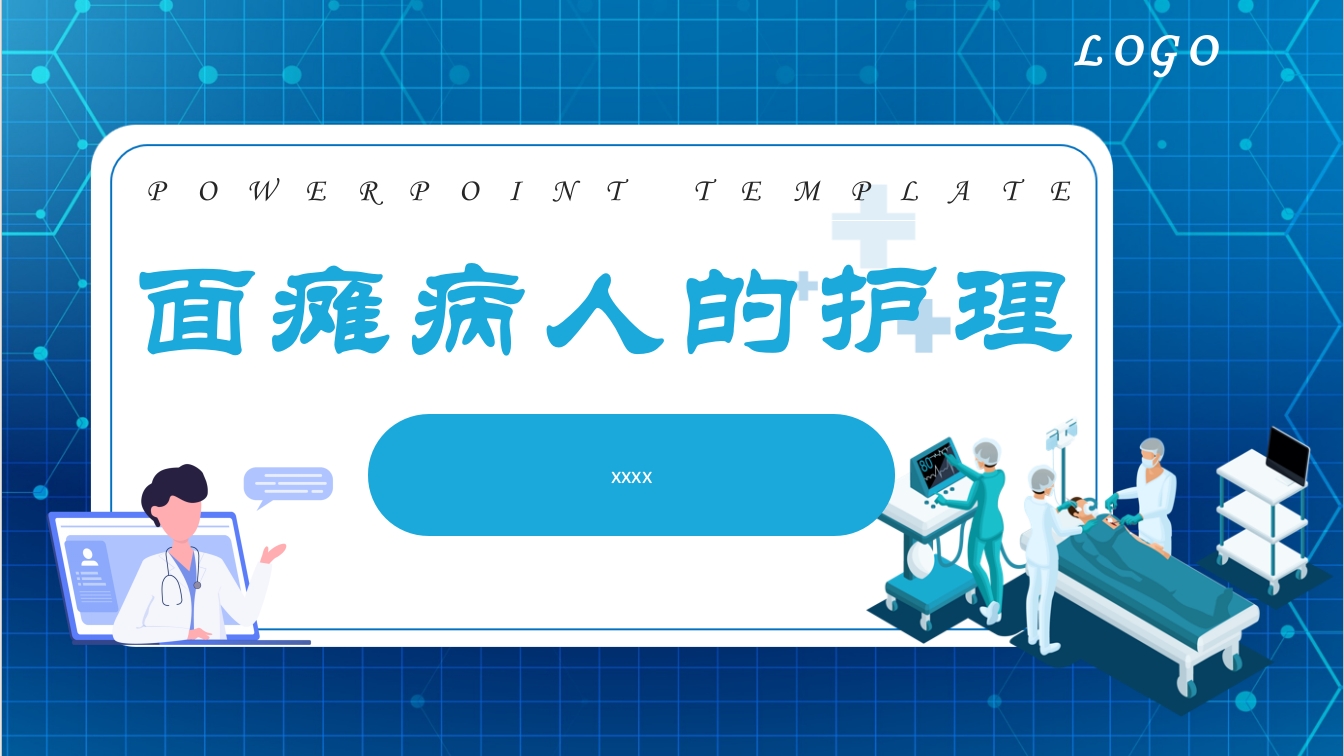 面瘫病人的护理PPT课件下载1