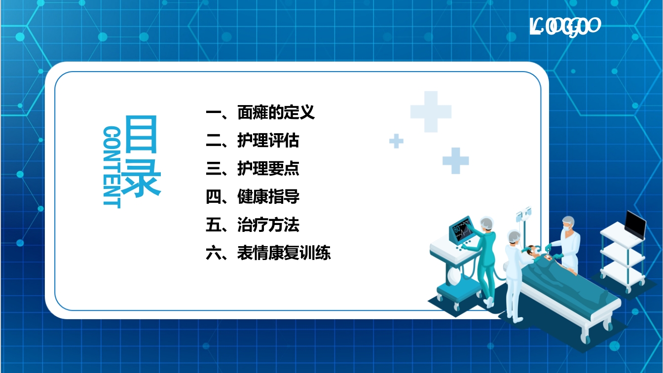 面瘫病人的护理PPT课件下载2