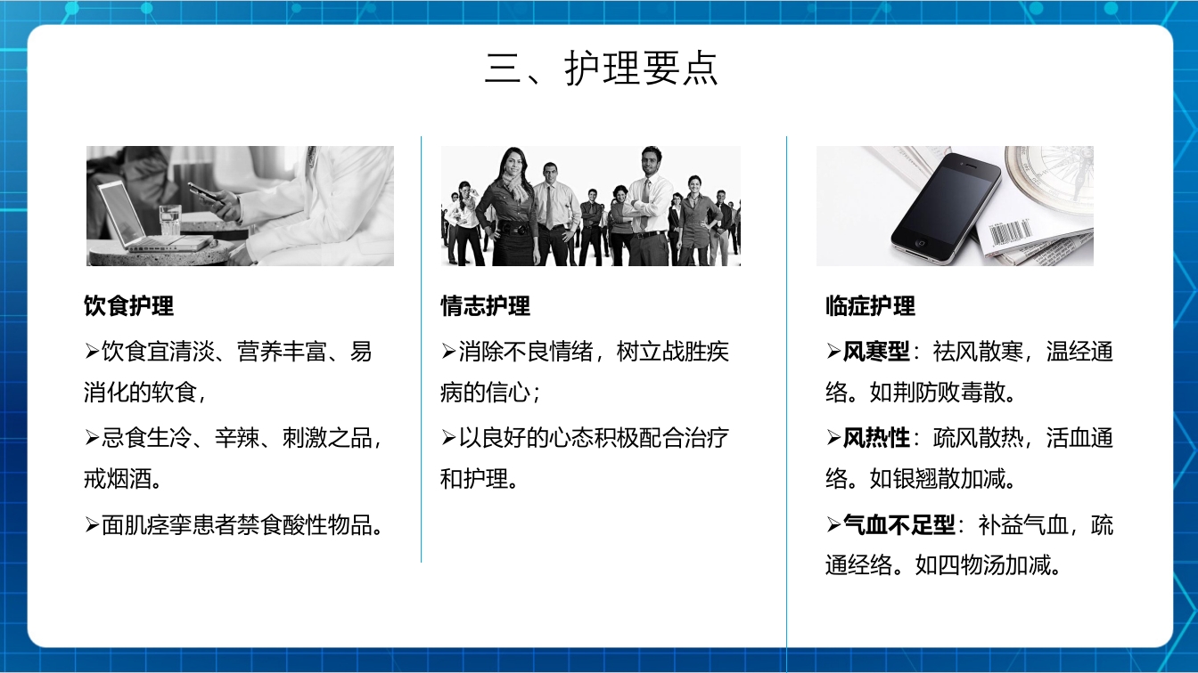 面瘫病人的护理PPT课件下载7