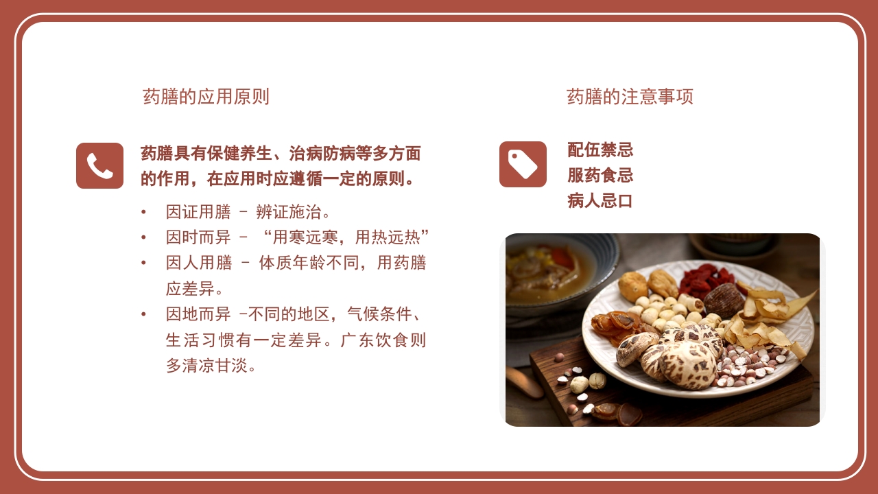 养生美容药膳介绍培训PPT课件13