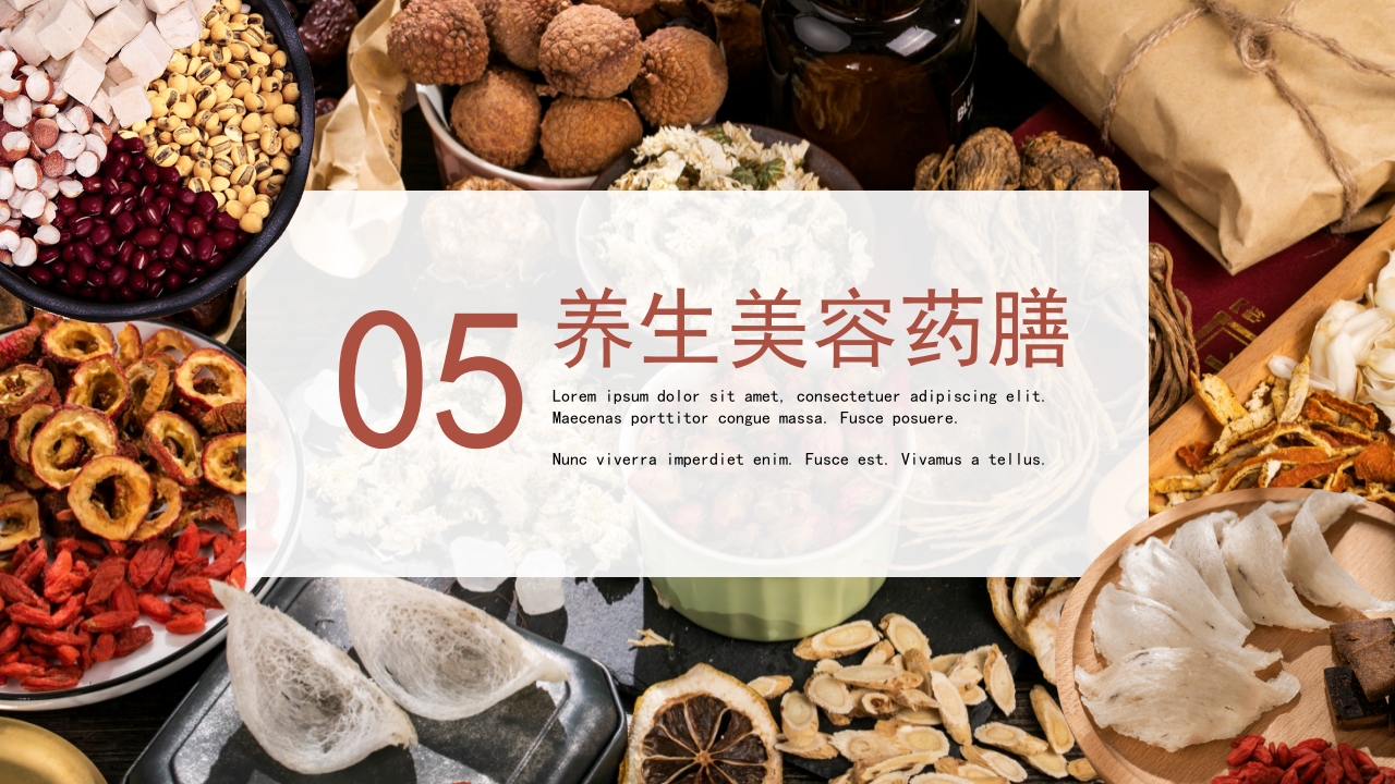 养生美容药膳介绍培训PPT课件14