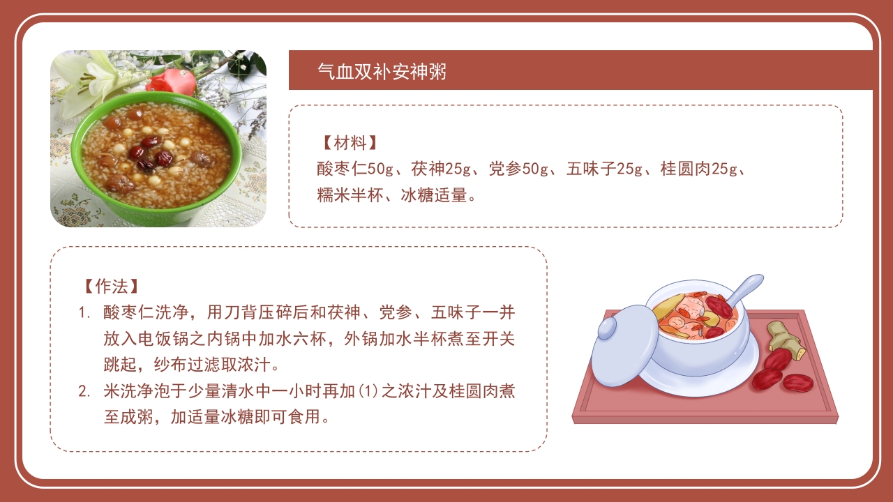 养生美容药膳介绍培训PPT课件15