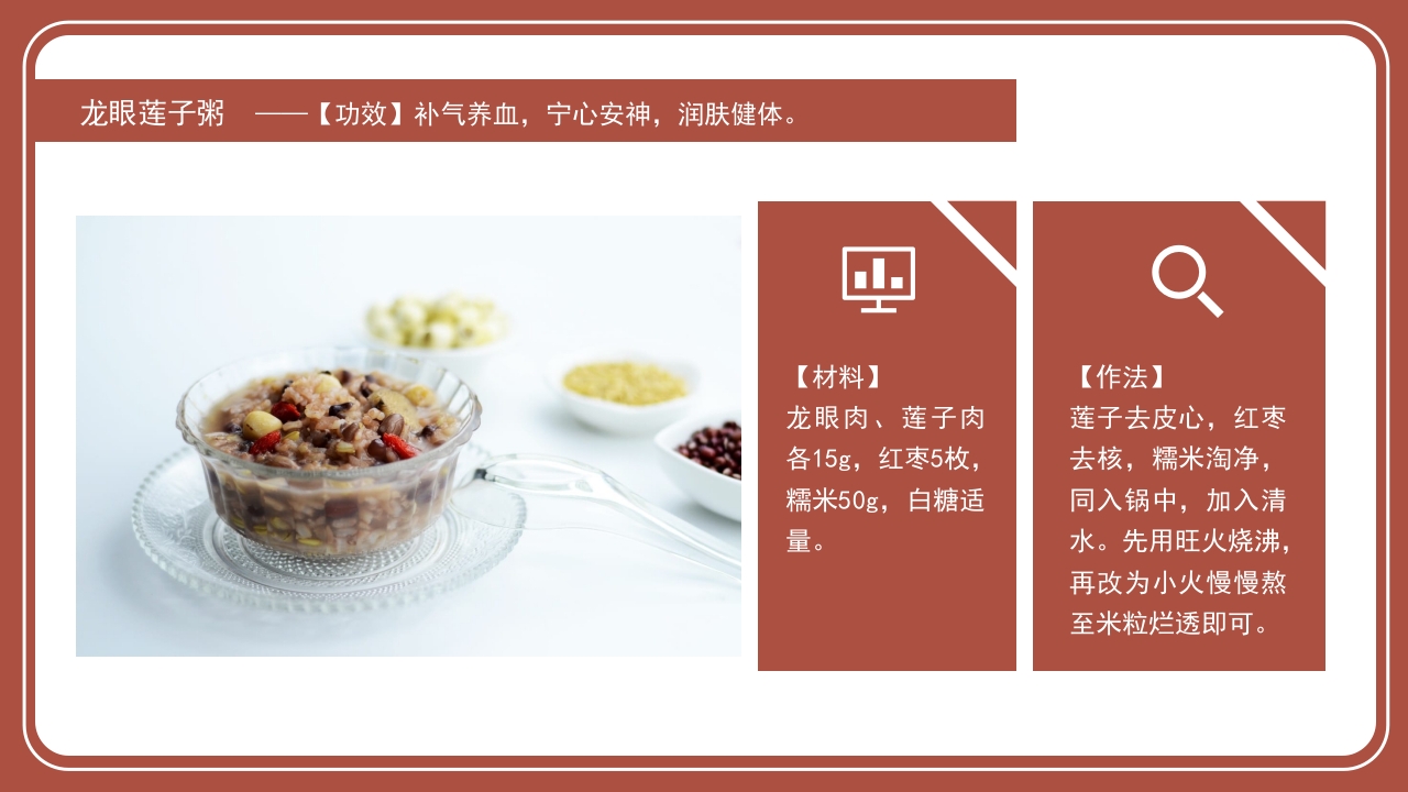 养生美容药膳介绍培训PPT课件16