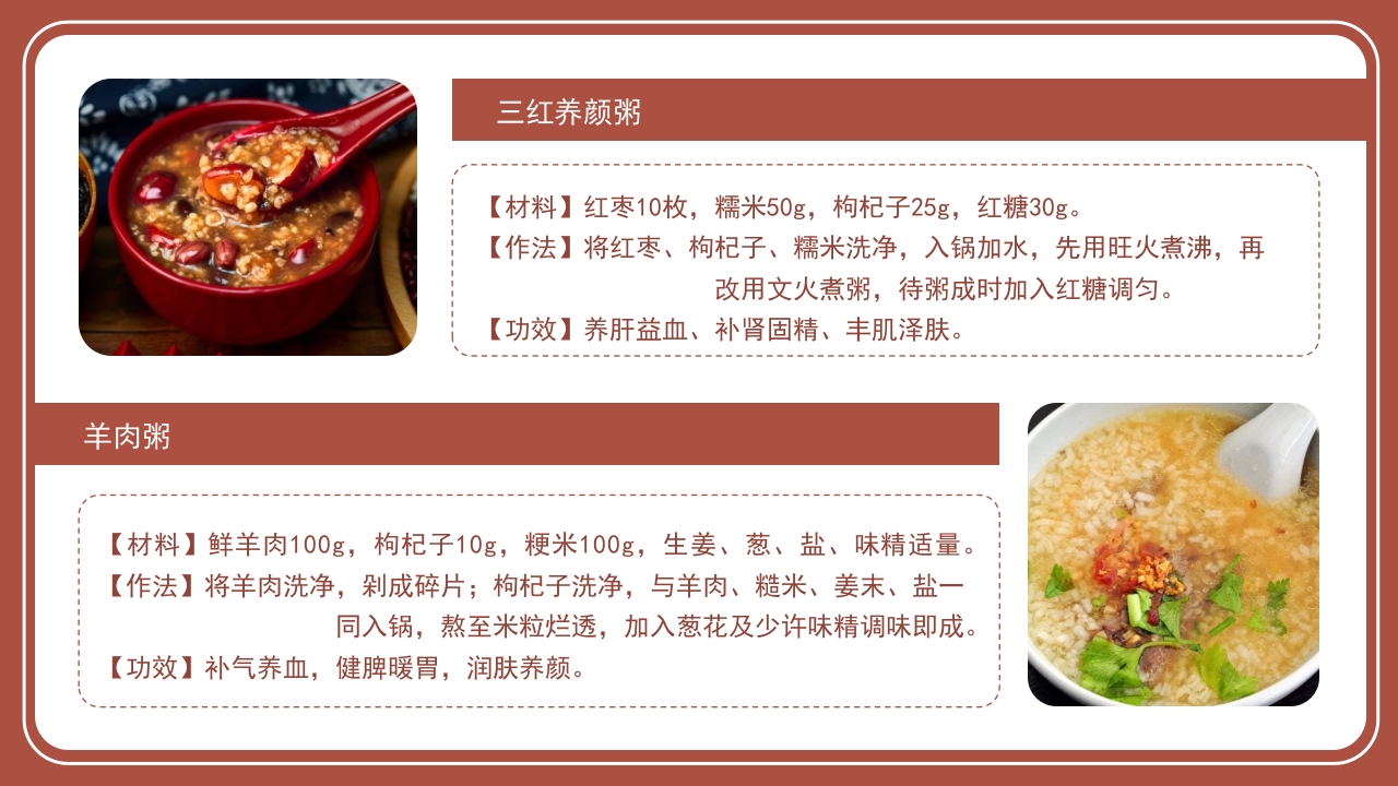 养生美容药膳介绍培训PPT课件18